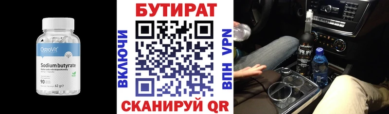 БУТИРАТ 99% Каневская